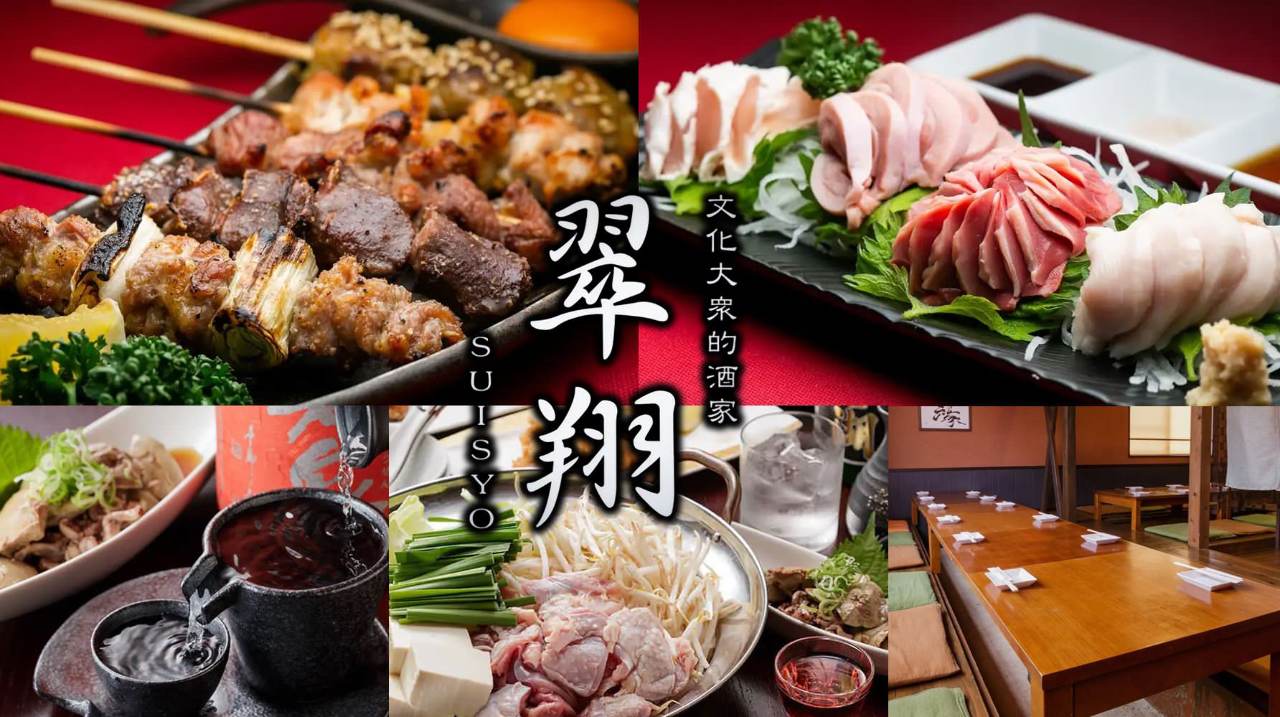翠翔 彦根本店