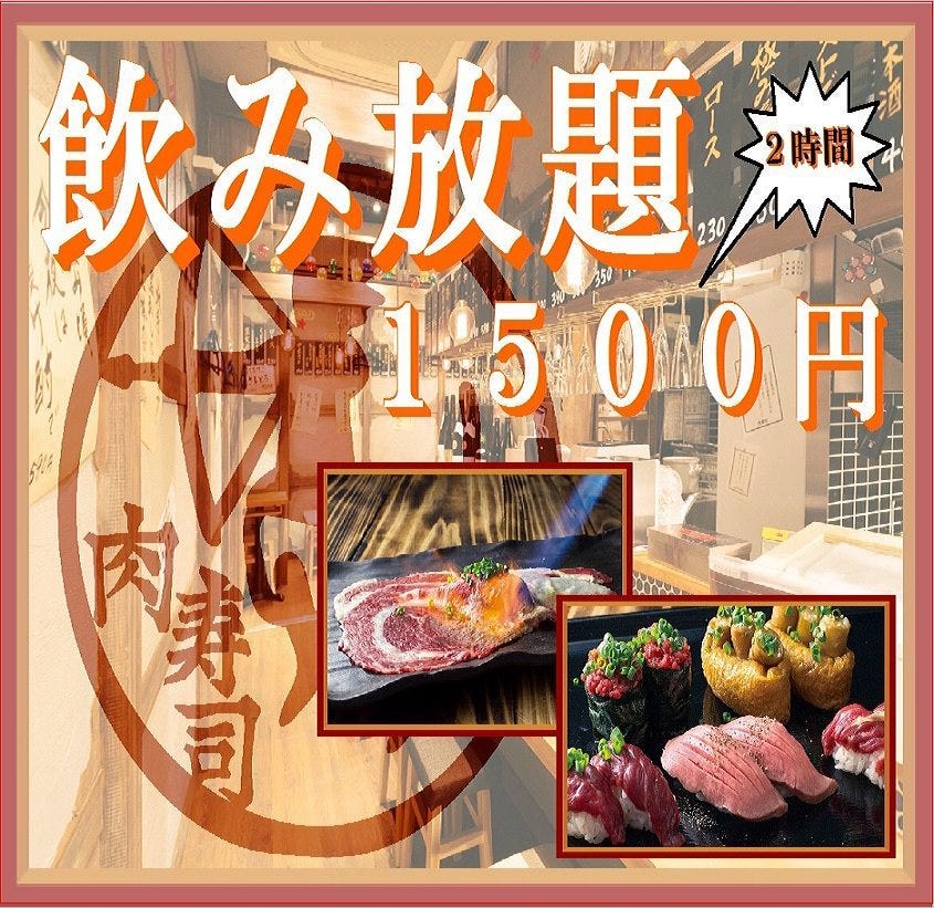 津田沼 肉寿司 津田沼 魚料理 居酒屋 Goo地図