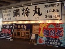 京阪守口駅の高架下！