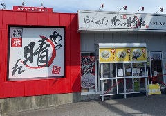 あっ晴れ 大府店