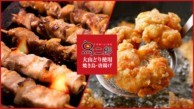 鳥二郎 川崎店 川崎 居酒屋 ぐるなび