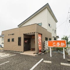 天ぷら処 こさか 