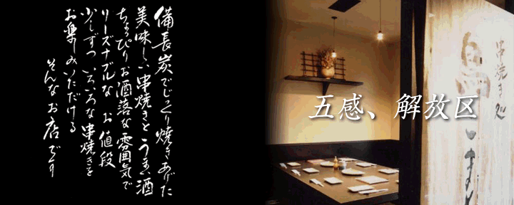 鳥こまち 秦野駅北口店