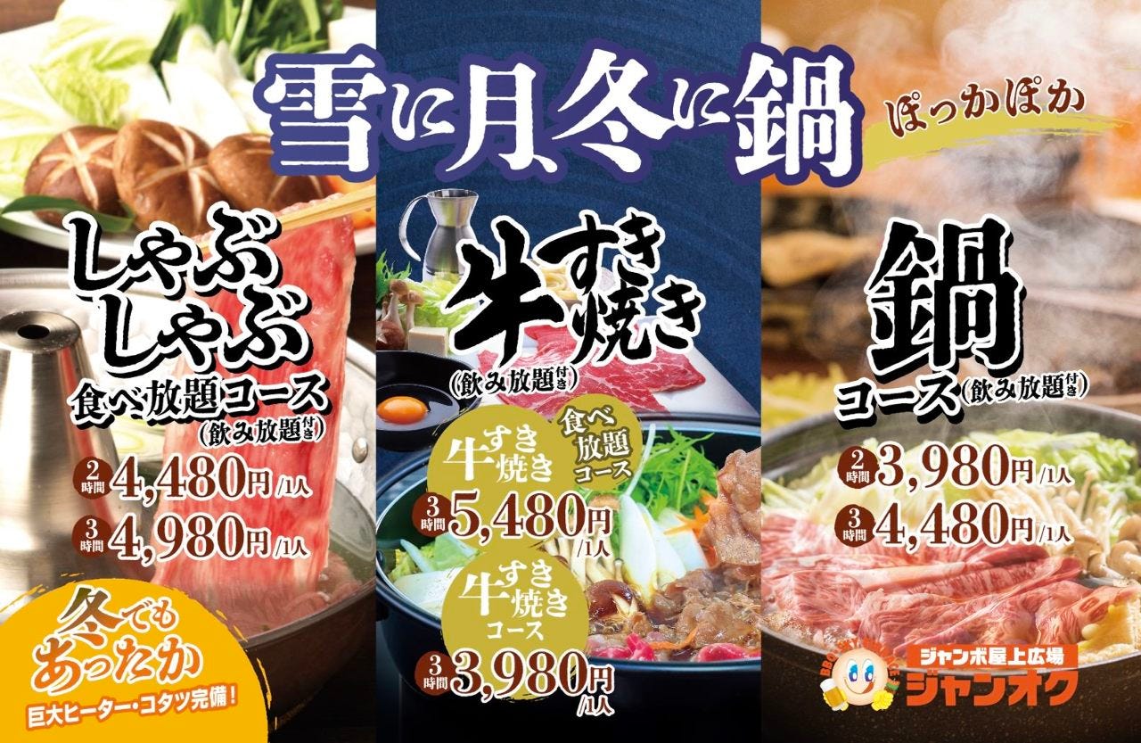 ジャンオク心斎橋店
