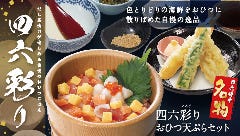 四六時中 おおたかの森店
