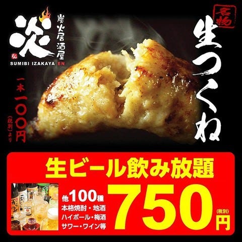 炭火居酒屋炎函馆美原个室别邸店 函馆 居酒屋 Gurunavi 日本美食餐厅指南