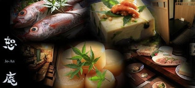 家庭料理 恕庵