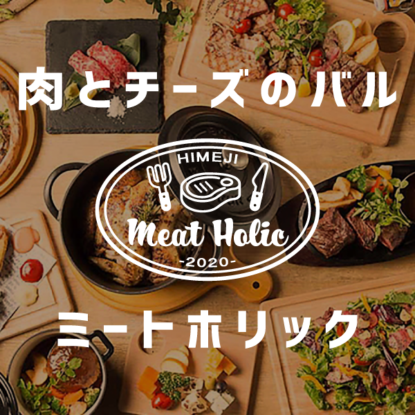 夜景×個室 肉とチーズのバル MEAT HOLIC 姫路駅前店 image