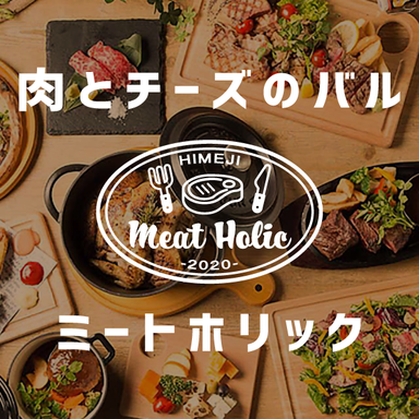 肉とチーズのバル Meat Holic 姫路駅前店  メニューの画像