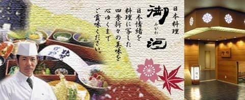 日本料理 「御河」