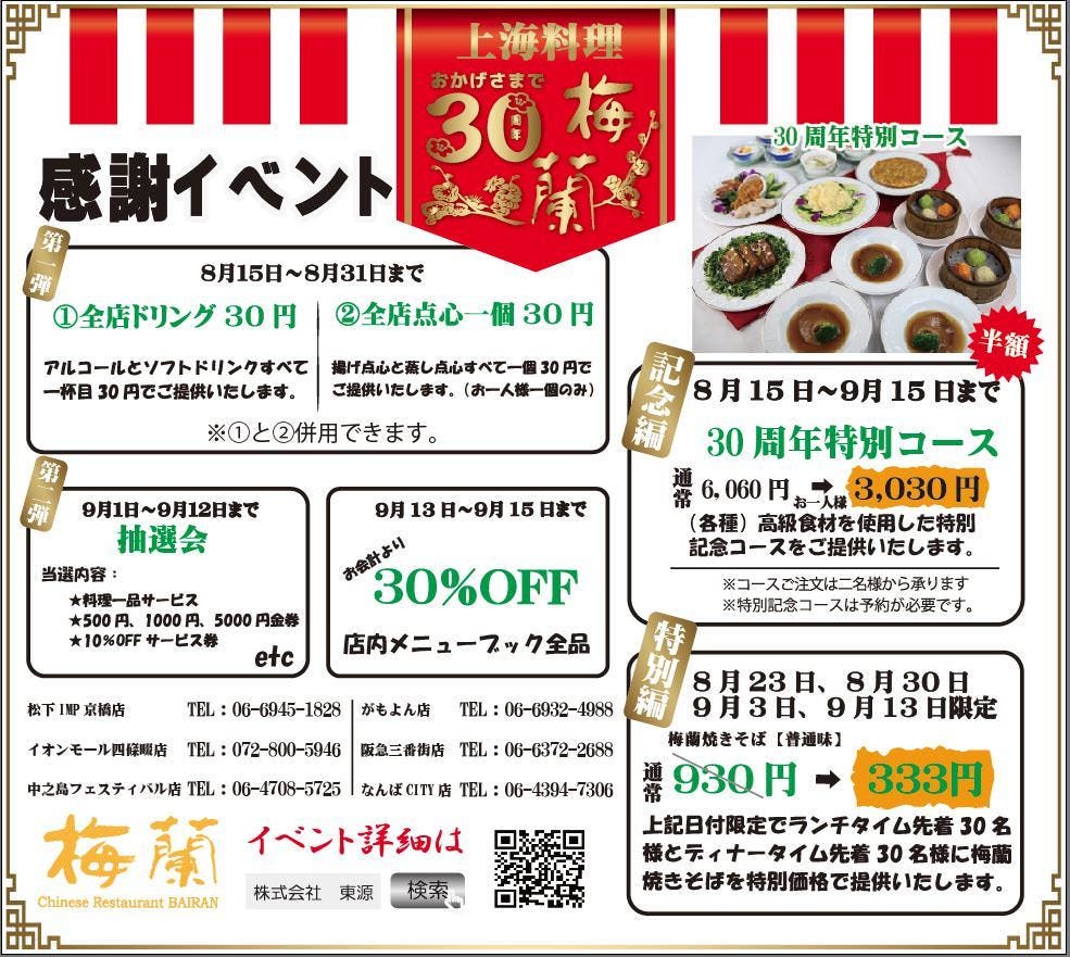 梅蘭 中之島フェスティバルプラザ店