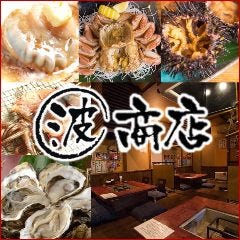函館大門一番地大漁酒場 マルハ商店 