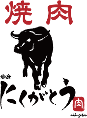 焼肉 にくがとう 千葉駅前店
