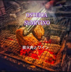 スミヴィノ（SUMIVINO）