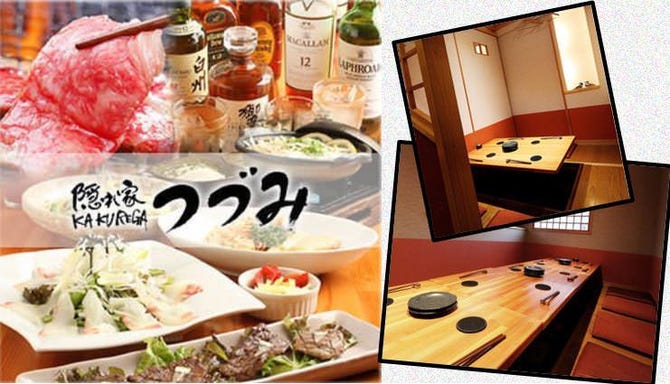 隠れ家 つづみ Jr東口店 茨木 居酒屋 ぐるなび 隠れ家 つづみ Jr東口店 茨木 居酒屋 ぐるなび
