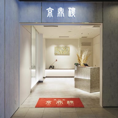 京鼎樓 ミント神戸店_【完全個室】