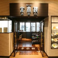 京鼎樓 ミント神戸店