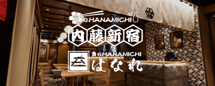 食のHANAMICHI