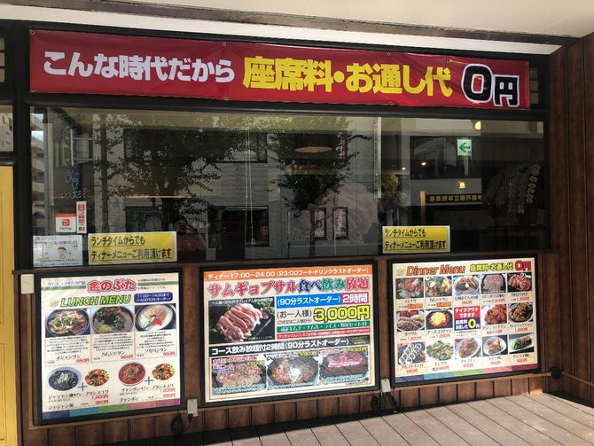 サムギョプサル食べ飲み放題 韓国料理 金の豚 柏 居酒屋 ぐるなび