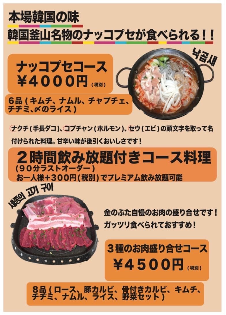 サムギョプサル食べ飲み放題 韓國料理金の豚相片 柏 烤韓式醃漬五花肉 Gurunavi 日本美食餐廳指南