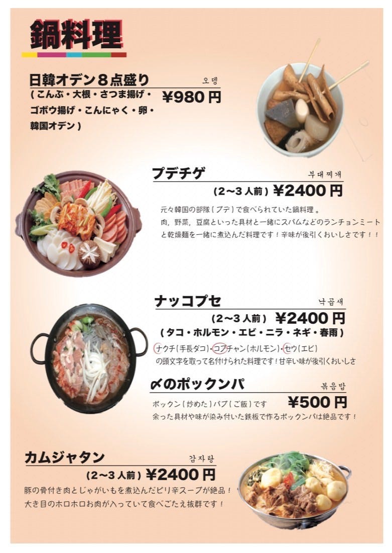 サムギョプサル食べ飲み放題 韓國料理金の豚相片 柏 烤韓式醃漬五花肉 Gurunavi 日本美食餐廳指南