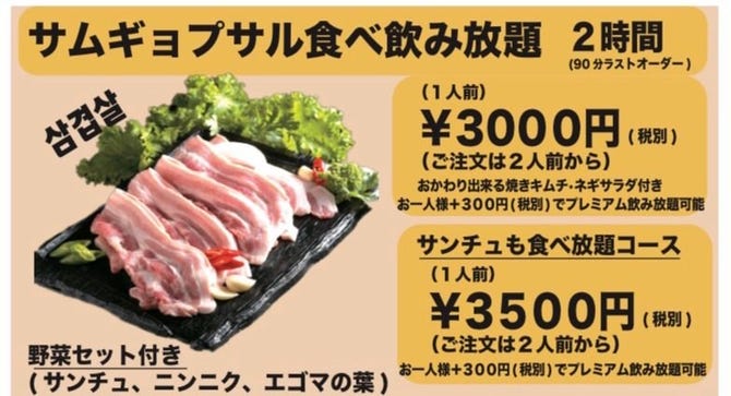 サムギョプサル食べ飲み放題 韓国料理 金の豚 柏 居酒屋 ぐるなび サムギョプサル食べ飲み放題 韓国料理 金の豚 柏 居酒屋 ぐるなび