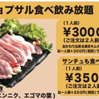 サムギョプサル食べ飲み放題×韓国料理 金の豚  コースの画像