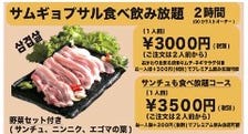 サムギョプサル食べ飲み放題 2時間