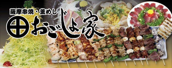 おごじょ家 門前仲町店