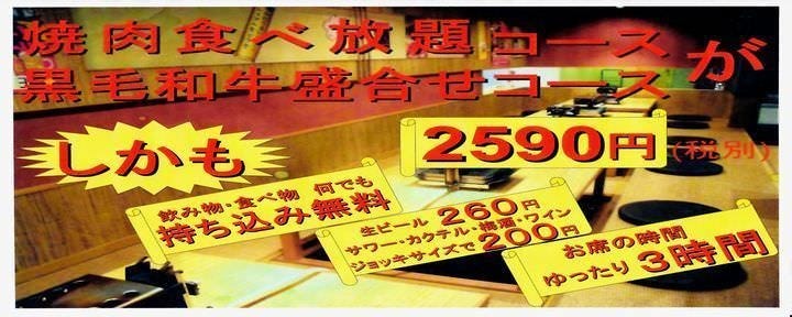 焼肉の牛太郎