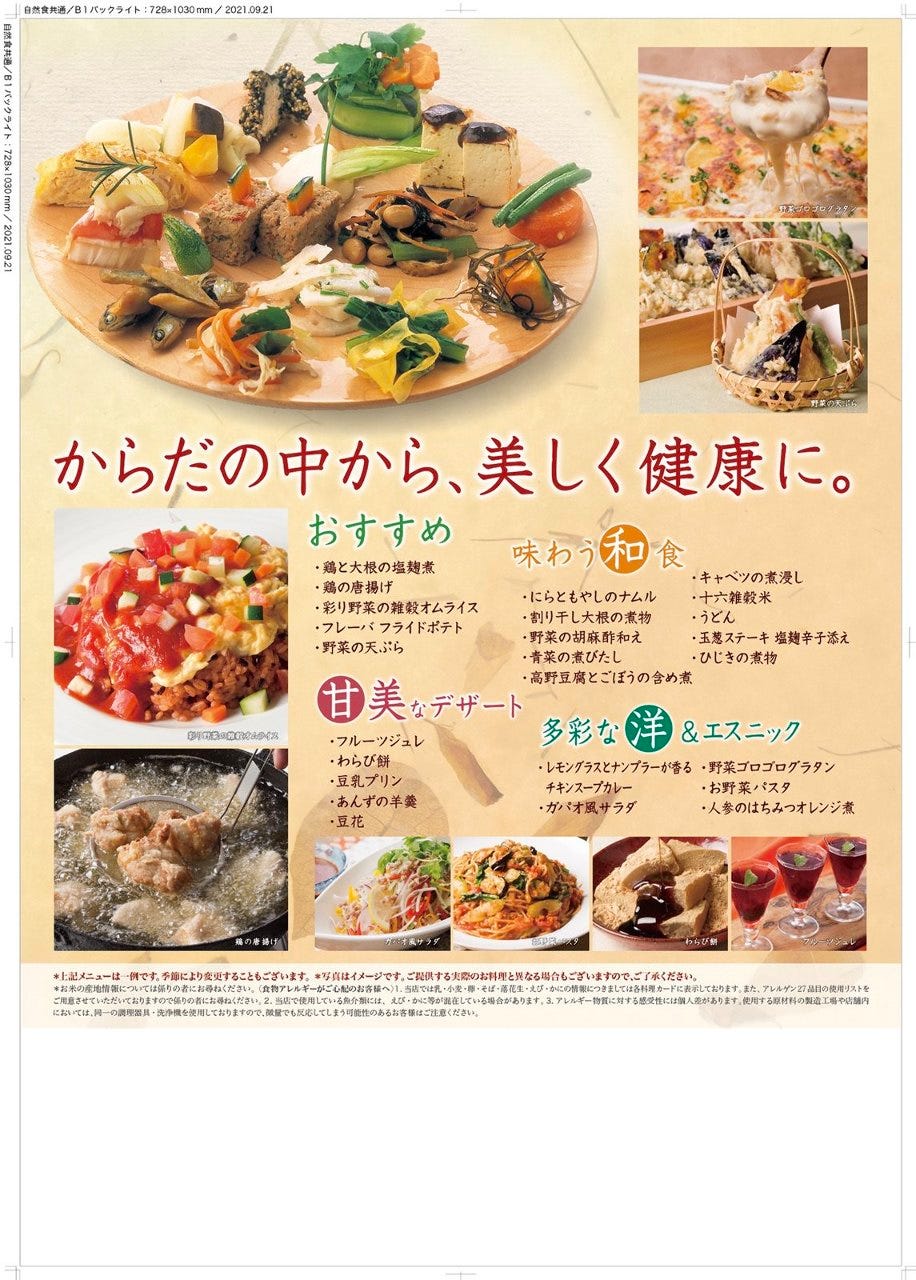 水道橋でヘルシーメニューのあるお店