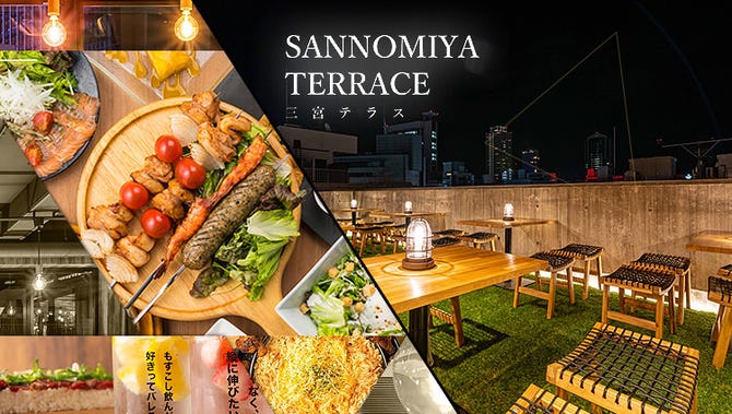 夜景ダイニング 肉バル 三宮テラス 三宮本店 三宮 居酒屋 ぐるなび