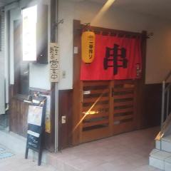 創作ダイニング 八二八(やずや)