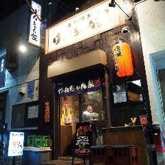 もつ焼 けんちゃん家