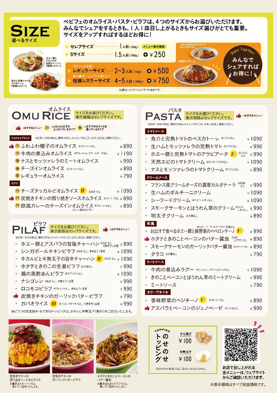 ベビーフェイス 押熊店 奈良市 オムライス ぐるなび