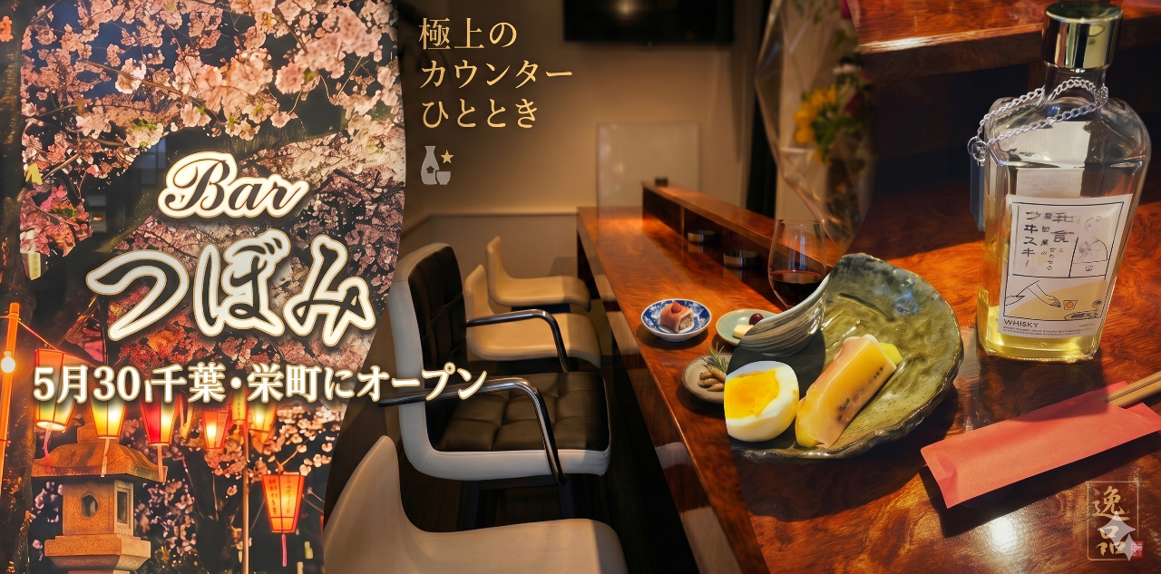 Bar つぼみのURL1