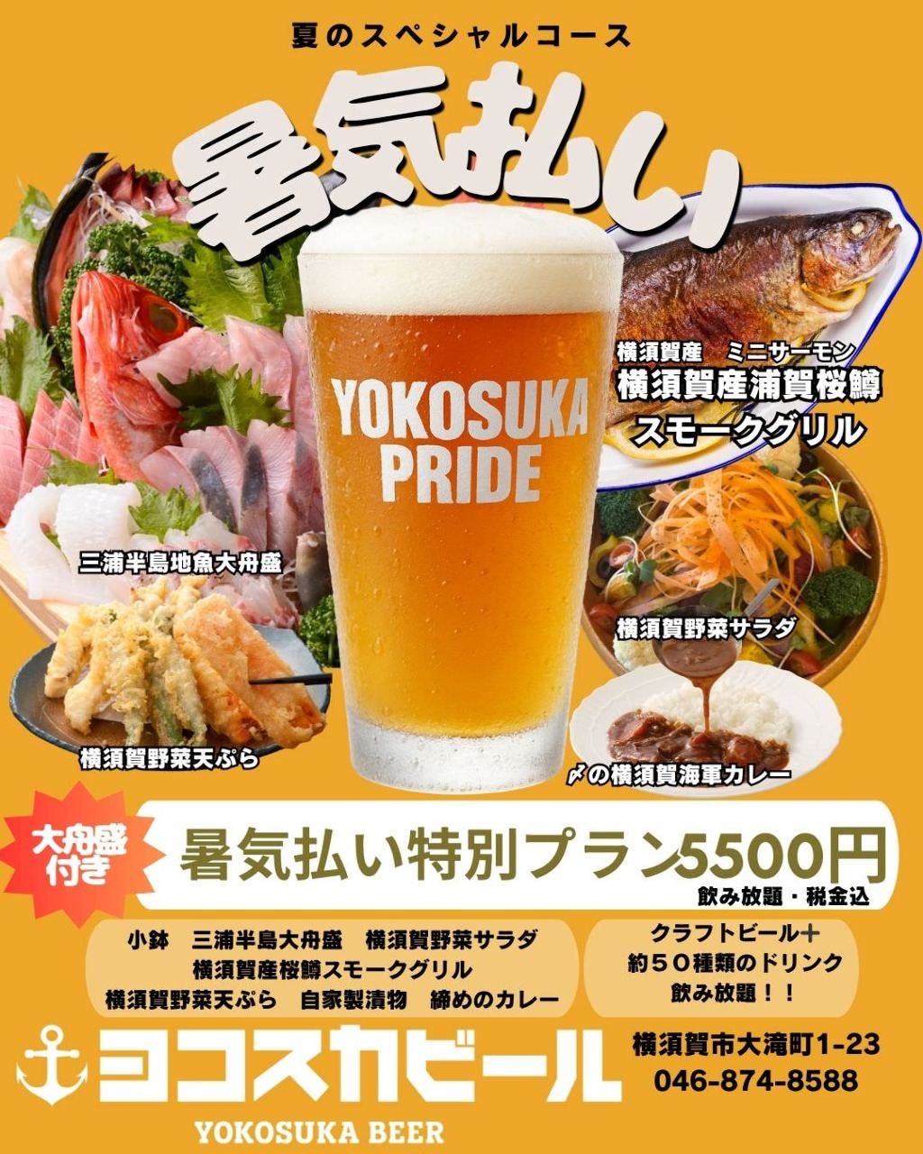 横須賀ビール