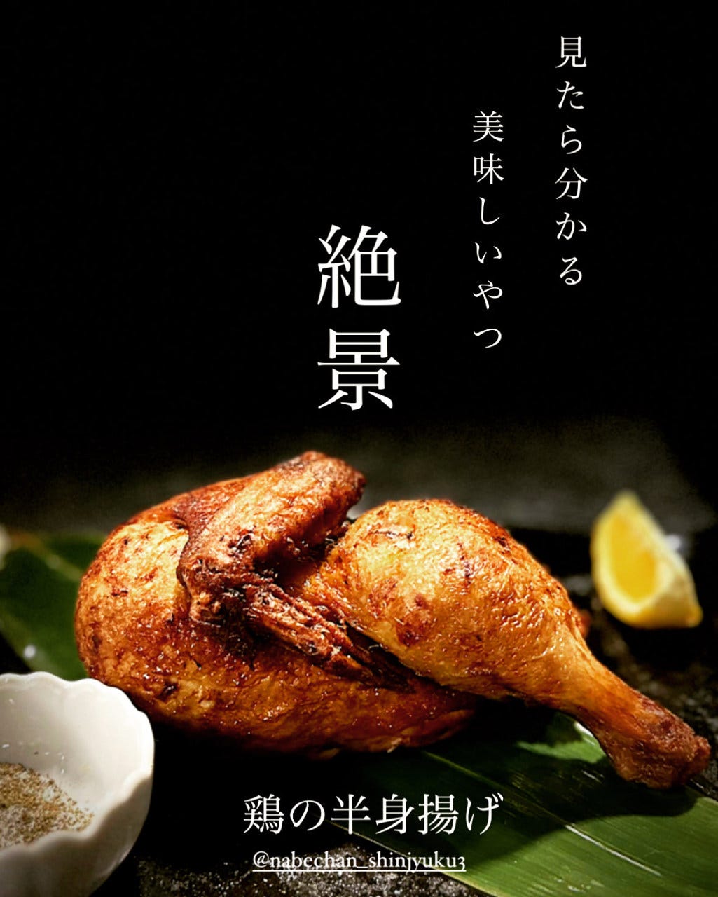 焼鳥なべちゃん 新宿三丁目店（新宿/焼き鳥） - 楽天ぐるなび