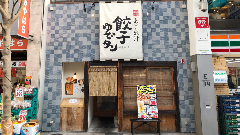 あご出汁餃子 ゆでタン ANTONIO（アントニオ）