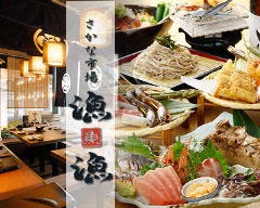 さかな市場 漁漁 