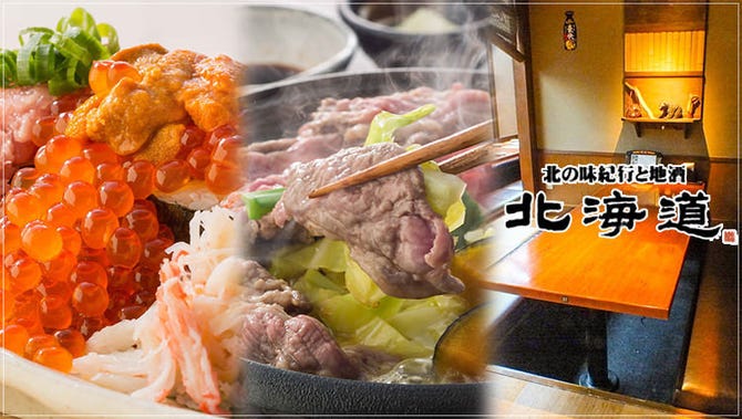 北の味紀行と地酒 北海道 神田南口店 神田 居酒屋 ぐるなび