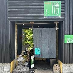 会食采宴 膳