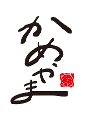 焼肉 かめやま