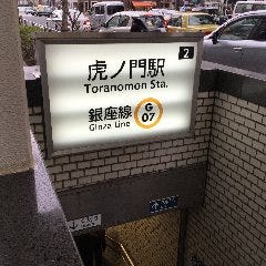 銀座線虎ノ門駅出口2番の階段を上がって下さい