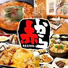 赤から 明石駅前店