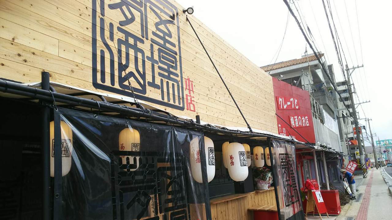 夢屋酒場