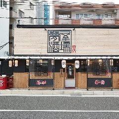 夢屋酒場 