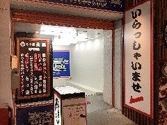 もつ家大西 蒲田別館