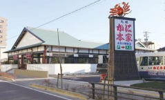 札幌かに本家 太田川駅前店