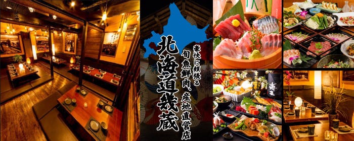 個室居酒屋 厳選鮮魚や厚切り牛タン 北海道幾蔵 上野店